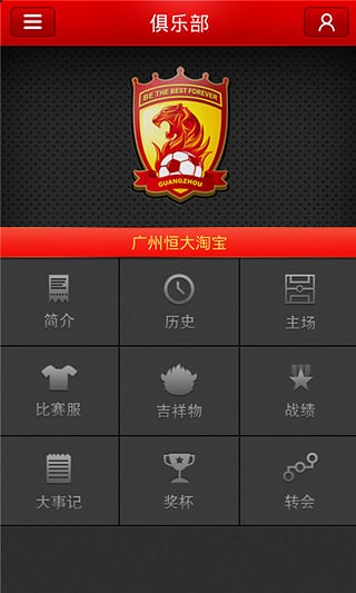 广州恒大下载 v1.1.5 安卓版图4