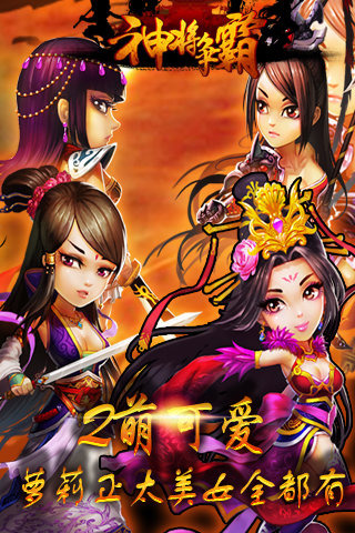 神将争霸内购破解版 1.0 安卓版图1