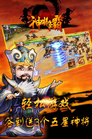 神将争霸内购破解版 1.0 安卓版图2