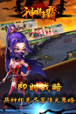 神将争霸内购破解版 1.0 安卓版图4