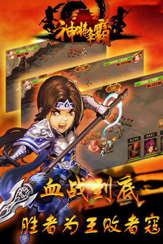 神将争霸内购破解版 1.0 安卓版图3