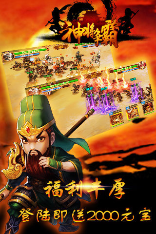 神将争霸内购破解版 1.0 安卓版图5