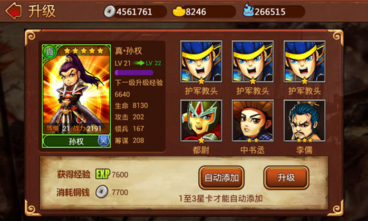 神将争霸内购破解版 1.0 安卓版图6