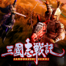 三国志战记下载