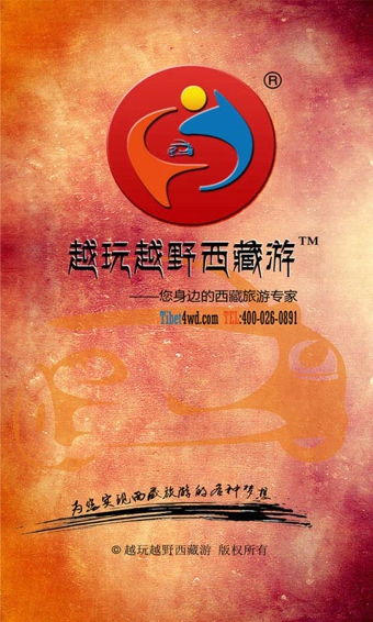 越玩越野 v1.0 安卓版图1