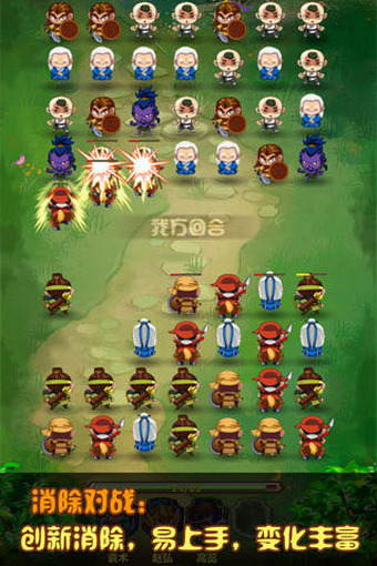 三国大爆炸下载 v1.0 安卓版图3