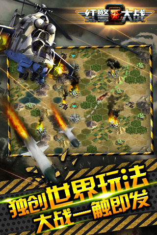红警大战2手游 v1.0.30 安卓版图3
