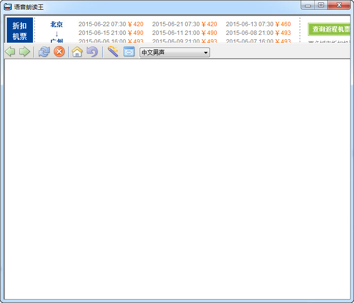 威望语音阅读王 v1.10 正式版图1