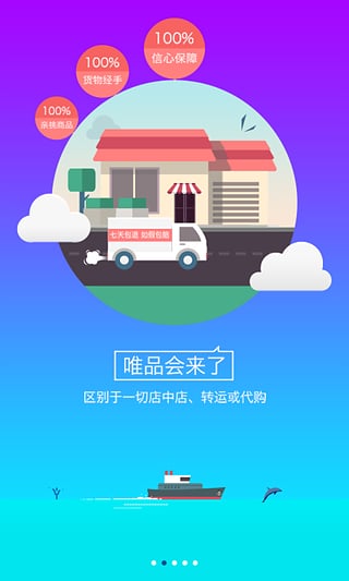 全球特卖 V1.1.0 安卓版图2