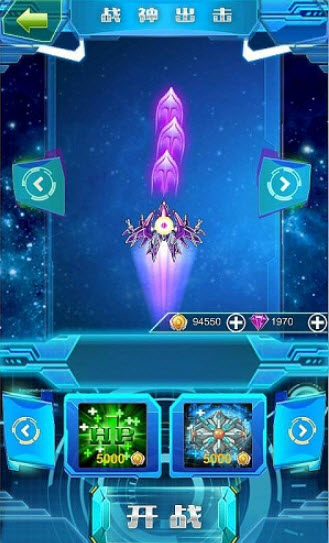 星海战机破解版 2.0 安卓版图1