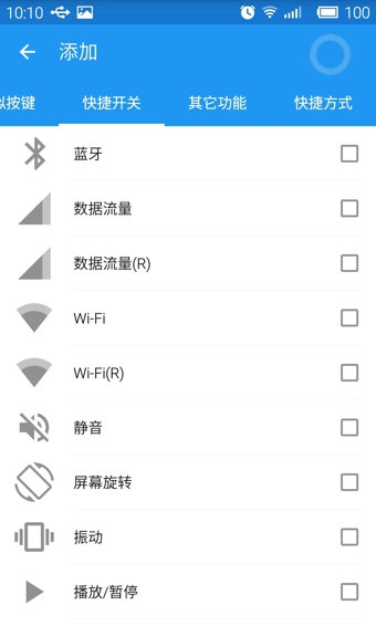 悬浮菜单下载 v6.3.3 安卓版图4
