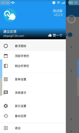 悬浮菜单下载 v6.3.3 安卓版图3