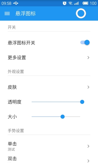 悬浮菜单下载 v6.3.3 安卓版图5