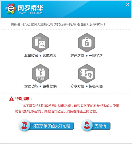 六亿宝贝网罗精华 v2.0.4897.4 官方免费版图1