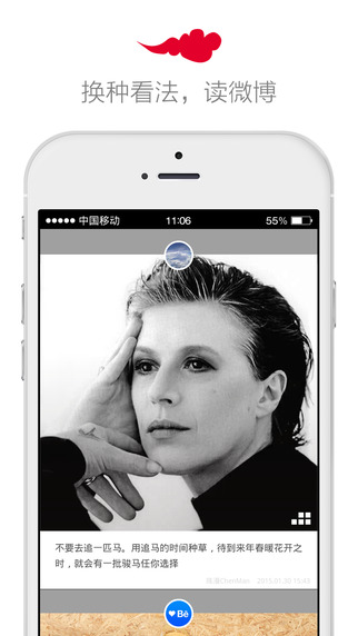 小众推荐(第三方新浪微博客户端) v1.4.4 安卓版图1