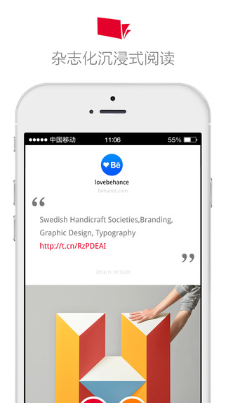 小众推荐(第三方新浪微博客户端) v1.4.4 安卓版图2