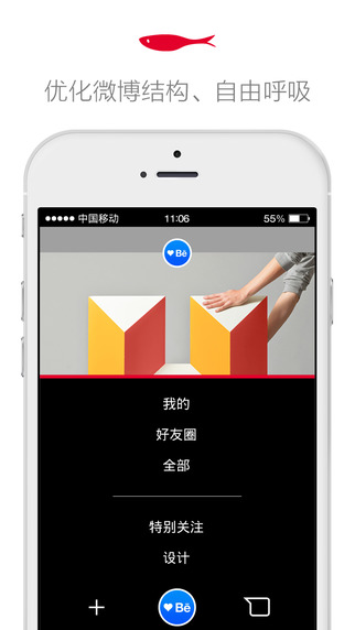 小众推荐(第三方新浪微博客户端) v1.4.4 安卓版图4