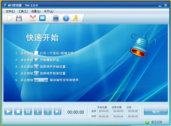 mp3音乐裁剪器 V2.6 绿色版图1