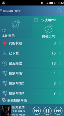 微乐播放器app 1.3.7 安卓版图1