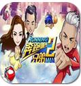 奔跑吧兄弟2游戏