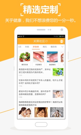 关照 v1.4.1 安卓版图1