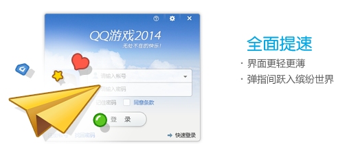 QQ游戏大厅2015 v3.13.0.4 官方版图1