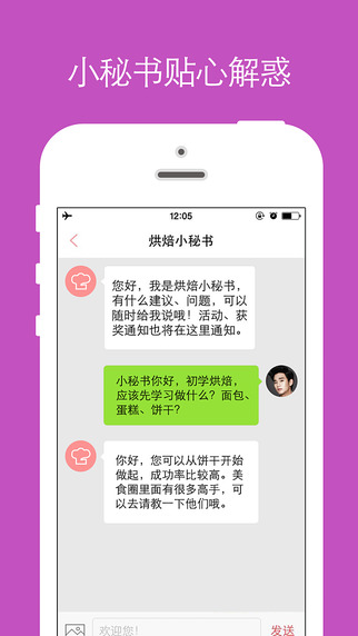 烘焙小屋ios版 V1.6.0 官方版图4