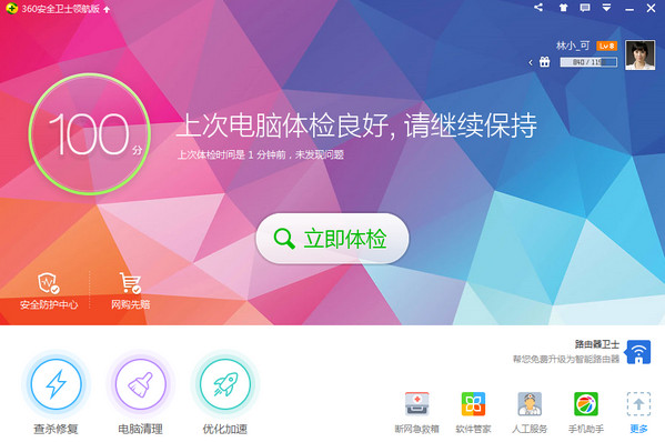 360安全卫士官方 v12.0.0.1064 正式版图3