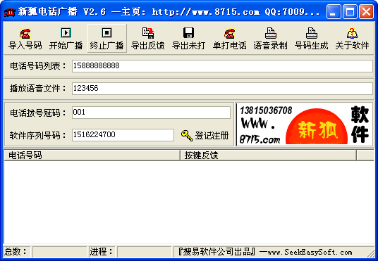 新狐电话广播 v2.6 官方版图1