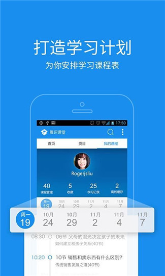 腾讯课堂 v4.3.1.2 安卓版图3