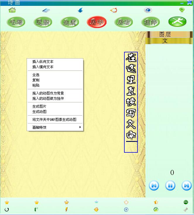 任性诗画(动态图片制作软件) v3.3 官方版图3