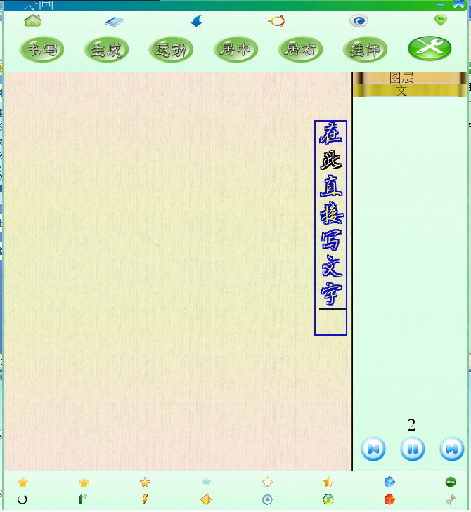 任性诗画(动态图片制作软件) v3.3 官方版图2
