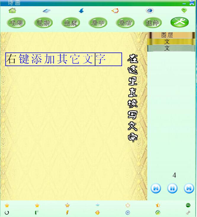 任性诗画(动态图片制作软件) v3.3 官方版图4