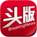 头版新闻app