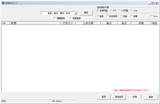 LSY资源助手 v1.1 绿色免费版图1