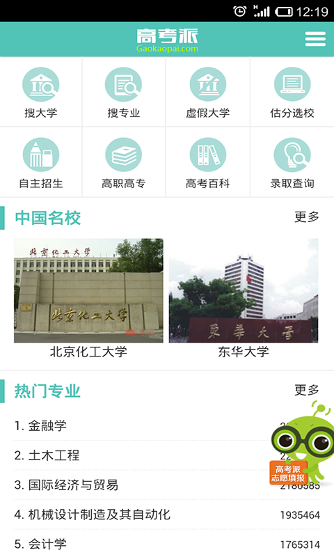 高考派下载 4.1.4 安卓版图1