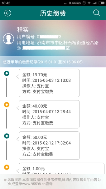 电力e行客户端 v2.0.1 手机版图3