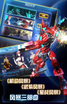 机甲风暴手游内购破解版 1.0.12 安卓版图2
