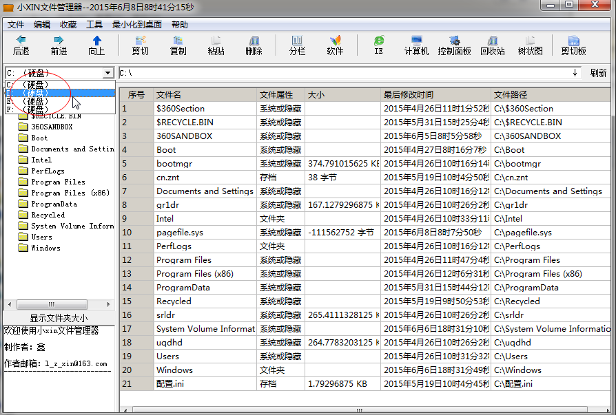 小XIN文件管理器下载 1.1 绿色版图3