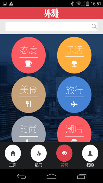 外滩 v1.0 安卓版图3