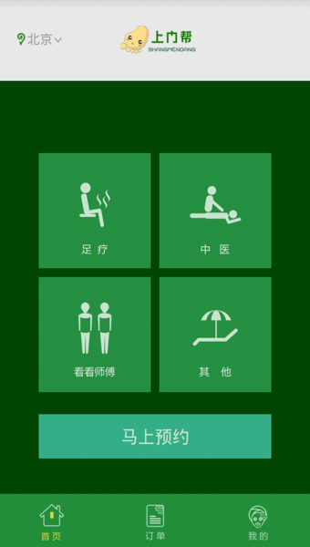 上门帮 app v2.0 最新版图4