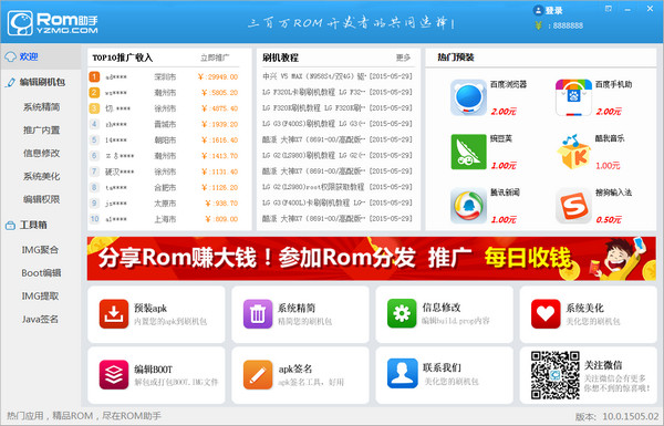 蘑菇rom助手 v18.0.1710.02 官方版图2