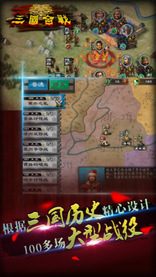 三国合战 v1.0.6 安卓版图1