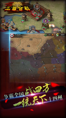三国合战 v1.0.6 安卓版图3