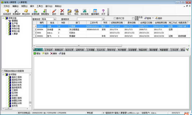 智信人事管理软件下载 2.89 官方安装版图1