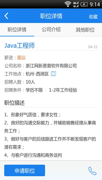 易快聘app v2.5 手机版图2