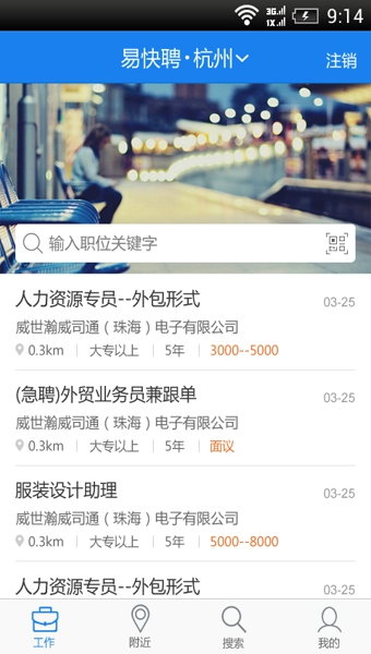 易快聘app v2.5 手机版图3