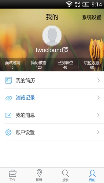 易快聘app v2.5 手机版图4