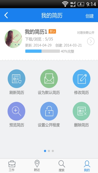 易快聘app v2.5 手机版图5
