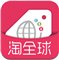淘全球app